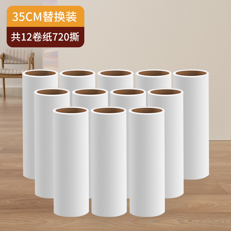 粘毛神器滚筒刷替换卷纸强力去吸毛神器长杆床上头发衣服养猫清理2940 【35CM替换装】12卷原装替换芯共720撕