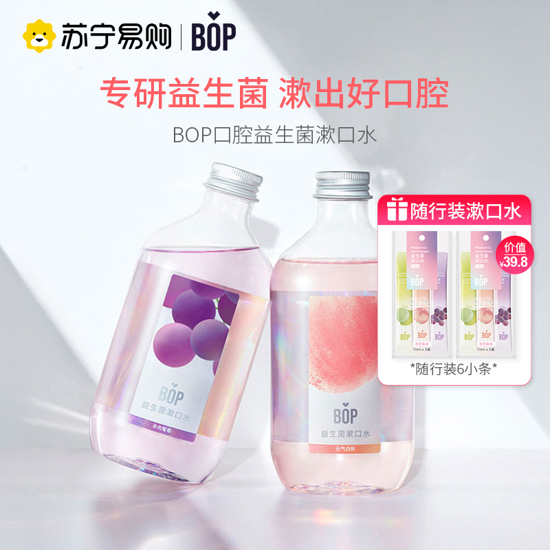 BOP波普专研益生菌漱口水