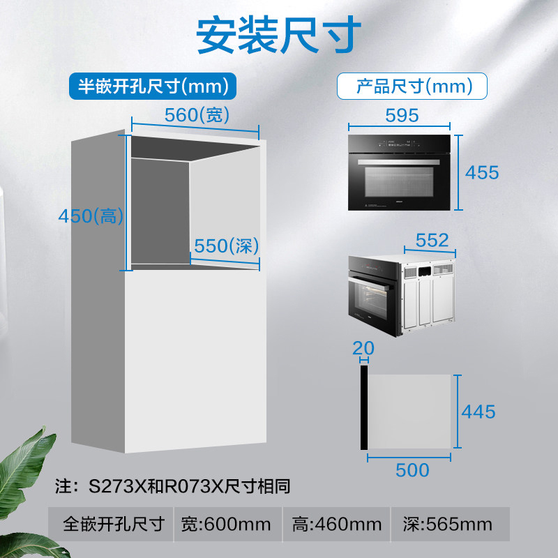 老板(ROBAM)家用嵌入式中式40L电蒸箱+烤箱大容量烤蒸套餐 智能1度精控 多功能蒸汽炉易清洁S273X+R073X