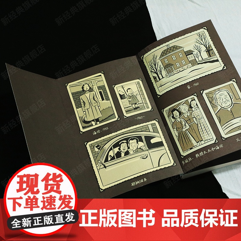 尚未缴械就是美好生活 加拿大漫画大师赛斯代表作 安古兰ZUI佳作品奖 伊格纳兹奖 丧式美好生活指南 献给不愿投降,终将幸高清大图