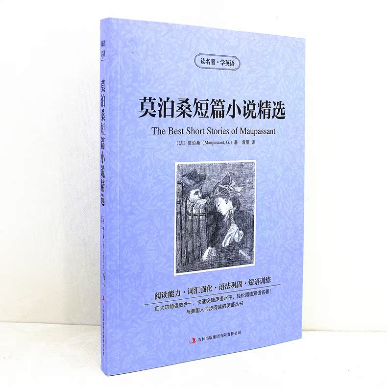[正版]读名著学英语莫泊桑短篇小说精选英文原版+中文版含项链羊脂球小说中英文双语英汉对照经典名著学生必看英语读物高清大图