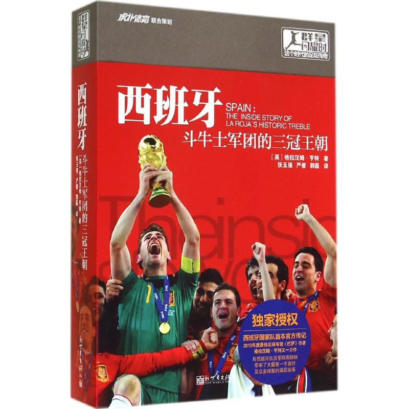 【M】西班牙-9787510451645