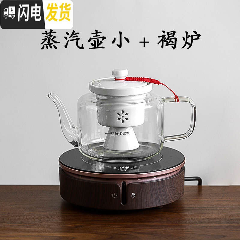 三维工匠全自动电陶炉煮茶炉家用茶炉 茶具玻璃黑茶蒸茶壶 小型煮茶器套装 陶瓷内胆蒸汽壶小+褐炉