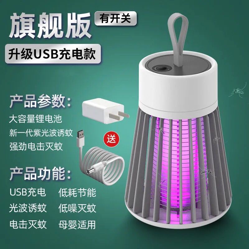 灭蚊灯家用卧室灭蚊器静音无辐射孕妇婴儿吸蚊灯办公室内驱蚊神器|旗舰版灰色充电款+充电头