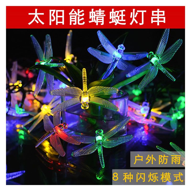 太阳能灯串户外蜻蜓圣诞灯饰景观庭院装饰彩灯创意灯带节日灯