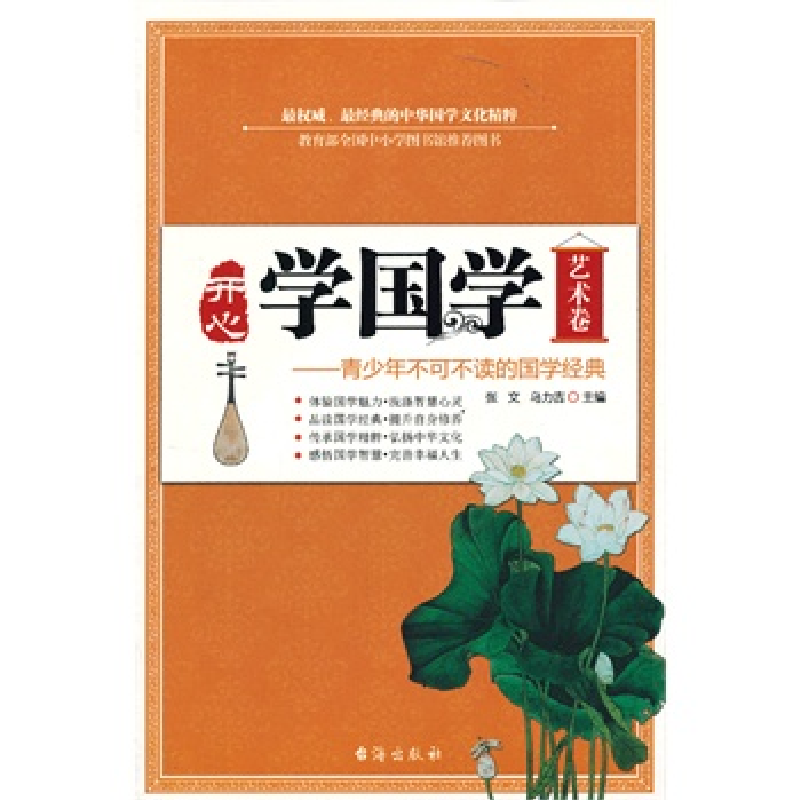 正版新书】开**国学(艺术卷)张文9787516802038