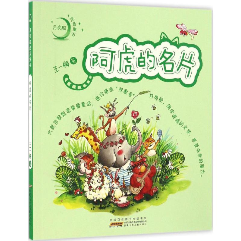 醉染图书阿虎的名片9787539792019高清大图