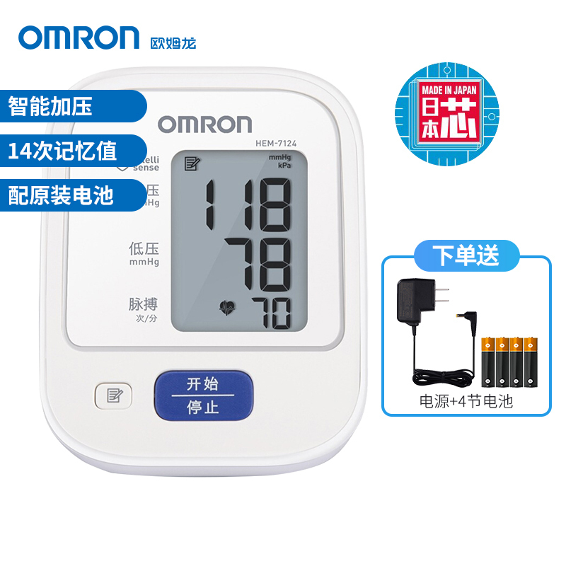 欧姆龙omron电子血压计hem7124家用上臂式全自动智能加压血压仪精准