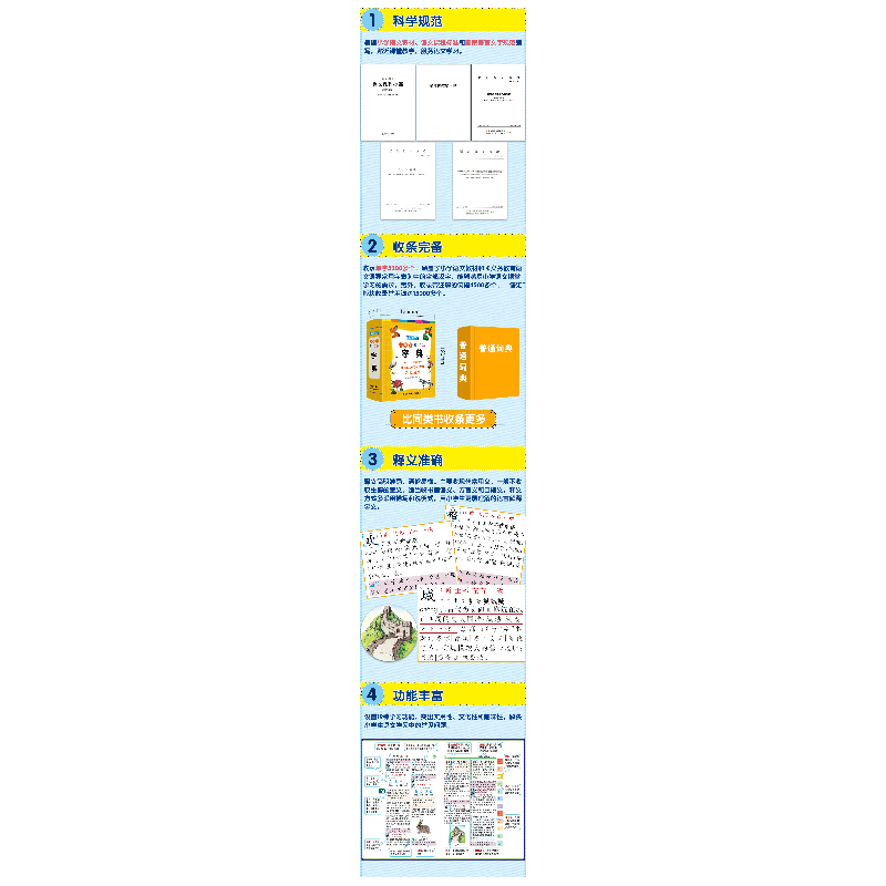 醉染图书小学生多功能字典(彩图版)9787517609117高清大图