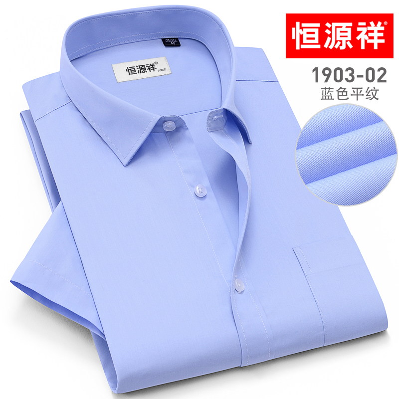 恒源祥短袖衬衫男士职业上班薄款夏男装休闲纯棉免烫白衬衣男