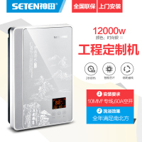 神田(SETEN)QST-Q8 即热式电热水器