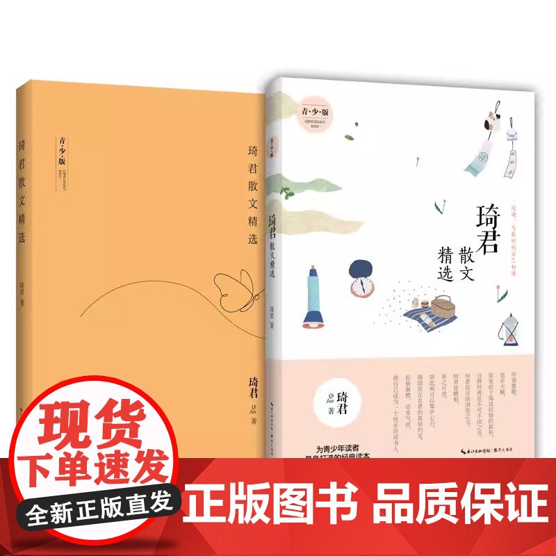 琦君散文精选青少版 名家散文精选 琦君 崇文书局 中小学教辅中小学阅读 课外阅读收录了入选九年义务教育高清大图