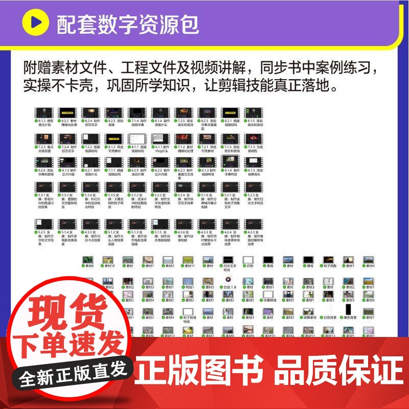 新手学Adobe Premiere Pro快速通 pr2025教程书籍pr软件自学教程短视频剪辑制作抖音快手视频高清大图