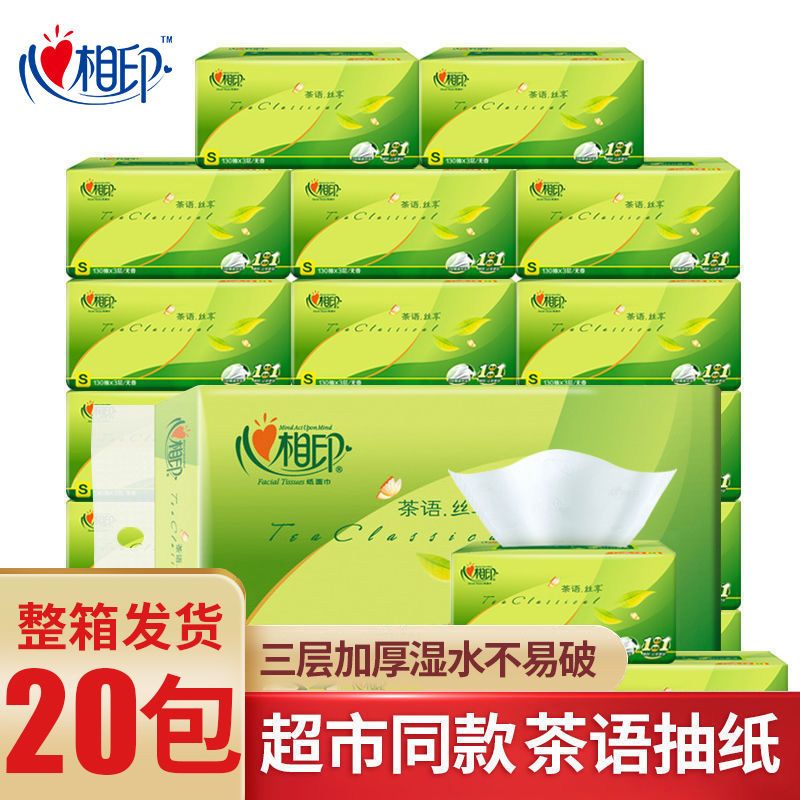 心心相印茶语抽纸整箱家用餐巾纸卫生纸厕纸手纸纸抽100抽