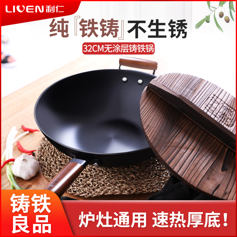 利仁(Liven)32cm大口径铸铁锅炒菜锅 无涂层不粘锅健康安心家用电磁炉煤气灶明火通用 [带盖]ZT-C3201A