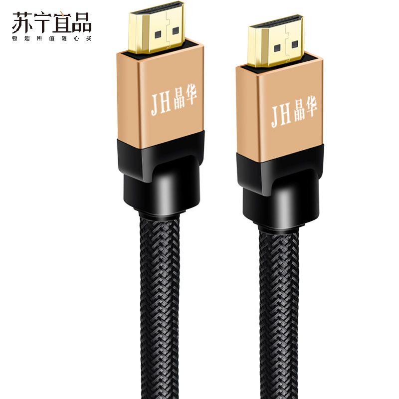 [苏宁宜品]晶华 hdmi线2.0高清线笔 记本电脑连接电视投影仪4K连接线 3米(一根装)