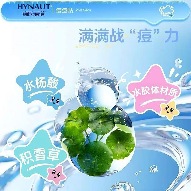 海氏海诺 40枚水杨酸痘痘贴小巧便携卡通星星水胶体型净痘贴遮盖痘印隐形痘痘贴高清大图