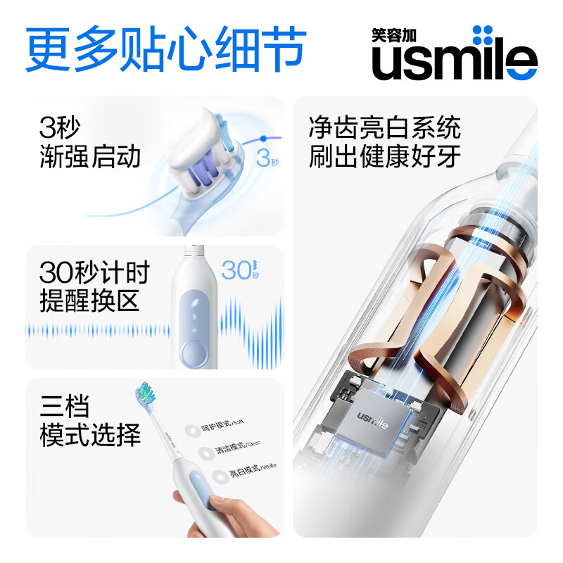 Usmile笑容加电动牙刷 成人全自动声波式 V1漫山白高清大图
