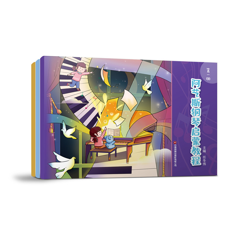 正版新书】阿艺斯钢琴启蒙教程(全3册)任冬伟9787504781567