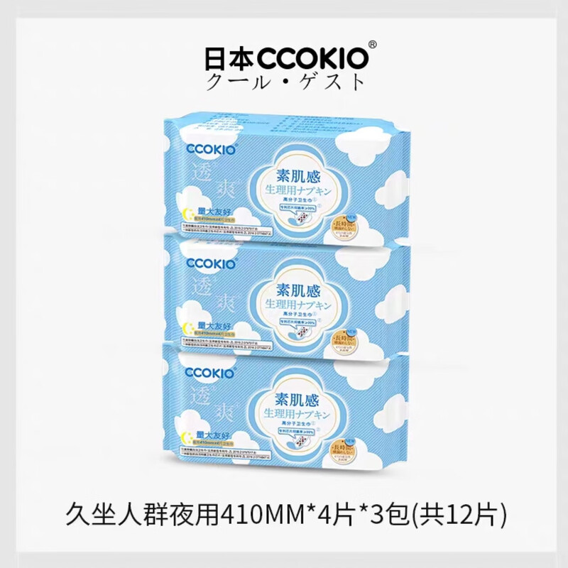 CCOKIO日本久坐级高分子卫生巾透气抗菌日用夜用安睡裤组合姨妈巾 久坐人群·夜用410mm*4片*3包