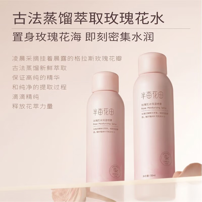 半亩花田玫瑰花水保湿喷雾150g