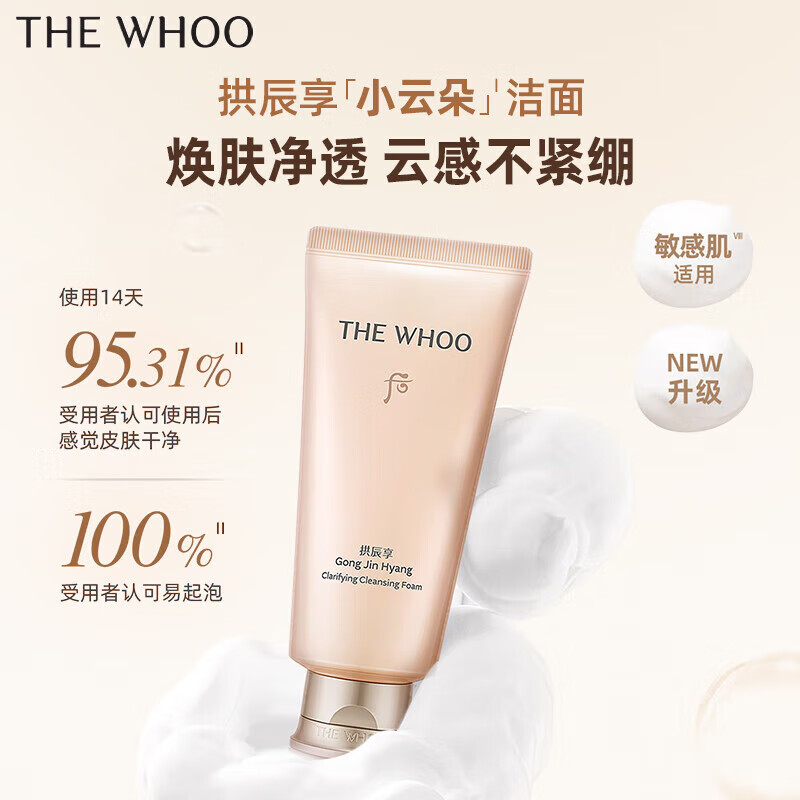 Whoo后拱辰享气韵生润颜洁面膏洗面奶180ml 深层清洁毛孔女控油泡沫温和无刺激高清大图