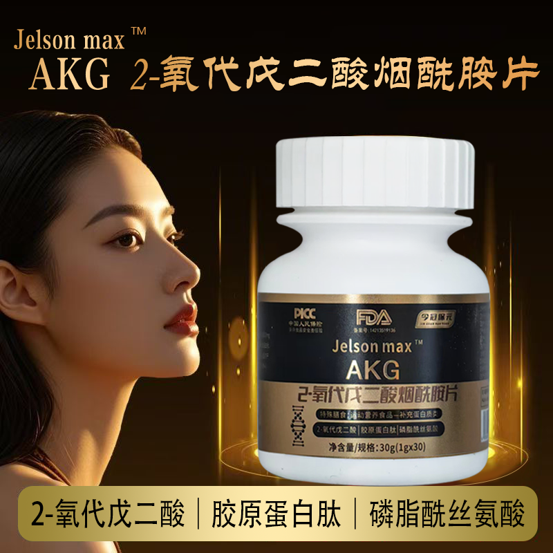 AKG（2-氧代戊二酸烟酰胺片）