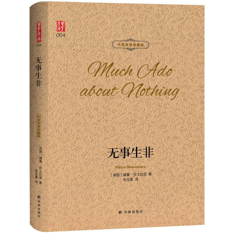 【M】无事生非-9787544773867