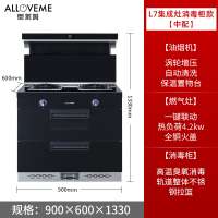 奥莱姆L7集成灶一体灶家用智能消毒柜环保灶免拆洗侧吸油烟机中配版液化气