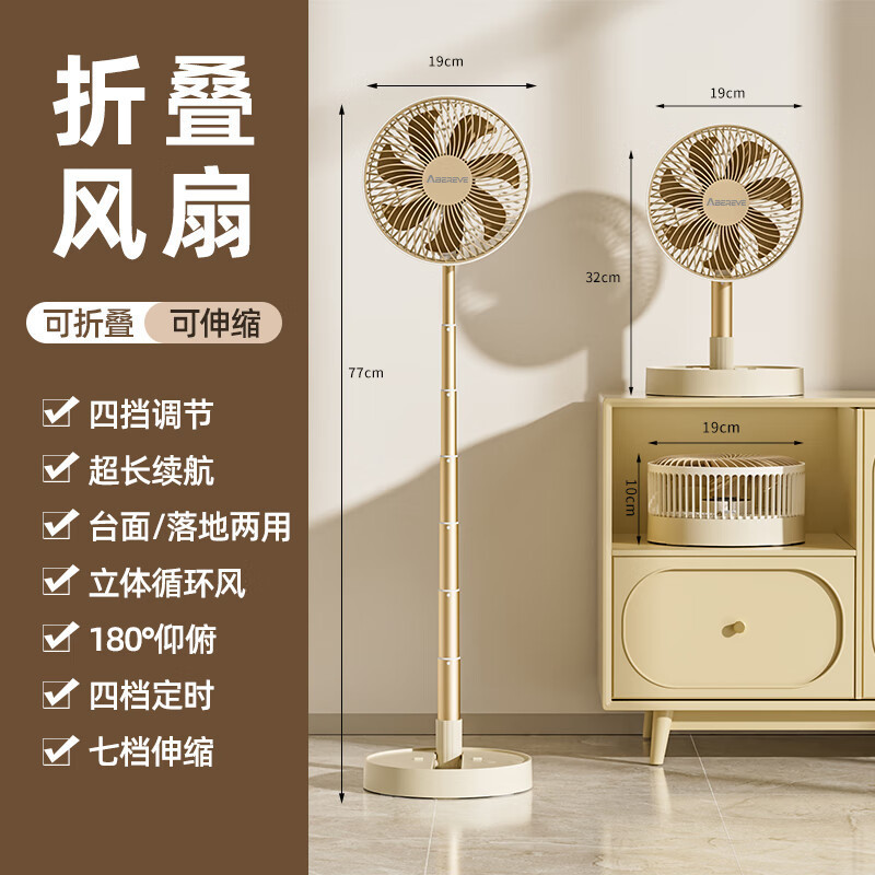 艾贝丽 家用办公室学生宿舍折叠风扇ABL-FS133