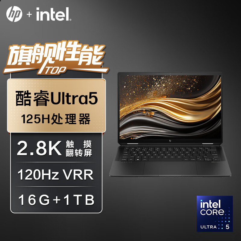 惠普(hp)幽灵Spectre x360 14-EU0777TU 14英寸轻薄本翻转触控屏笔记本电脑(酷睿U5-125H 16G内存 1TB固态 120HZ 2.8K OLED)黑
