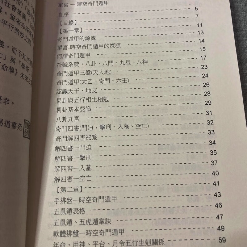 正版 单宫-时空奇门遁甲教学用 杨皓然高清大图