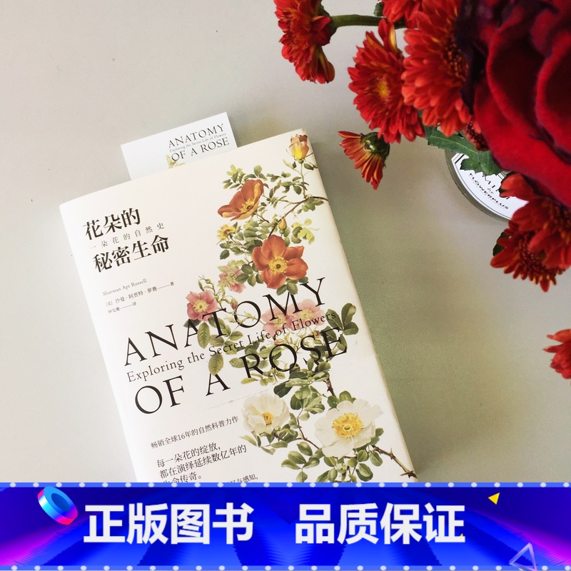 [正版]花朵的秘密生命 以花朵为主题的自然科普读物 深入剖析近200种花朵不为人知 生存与演化高清大图