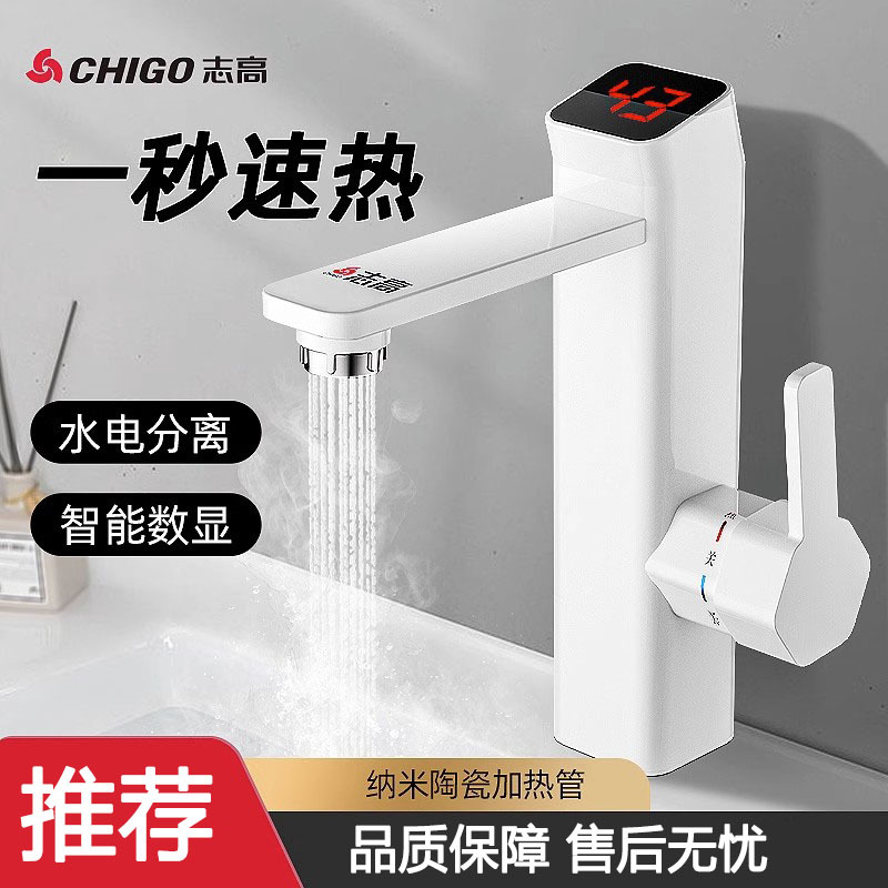 志高(CHIGO)即热式电热水龙头速热厨房宝卫生间过自来水加热家用电热水器_白色