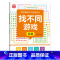 找不同游戏-初级 [正版]找不同游戏专注力训练书注意力训练6岁以上趣味找茬书趣味高难度数学思维逻辑观察力儿童图书幼儿园益