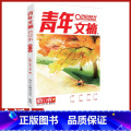 【正版】青年文摘合订本 第63卷总第699-704期小初高中学生作文素材大全课外阅读本青少年文学文摘成长社会情感励志第文