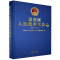 [醉染正版]嘉定区代表大会志:1993-2011 书 地方史志书籍