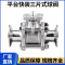 中锦科技 不锈钢三片式高平台快装球阀DN15卡盘50.5 (316L材质)台