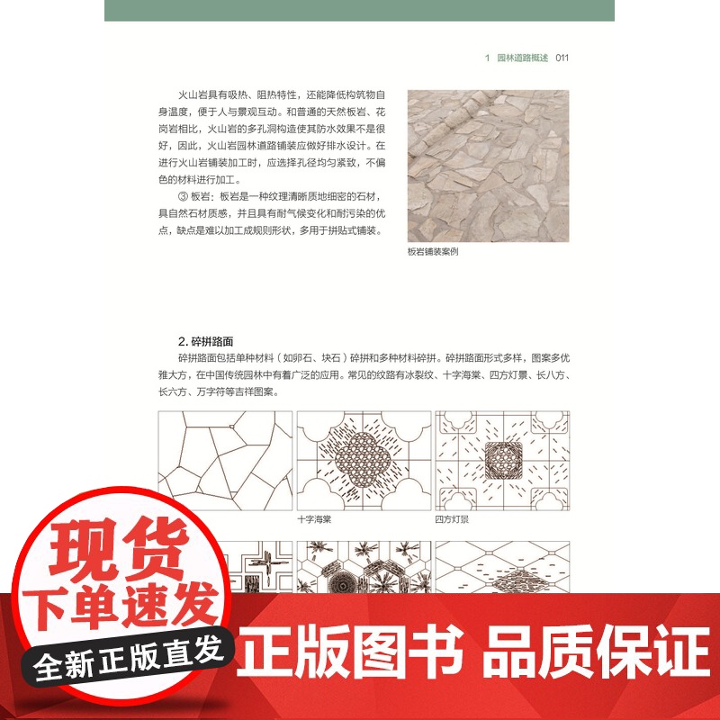 [全部CAD源文件]园林道路设计与施工 涵盖规划+设计+施工+养护全流程园林道路的类型材料构成以及设计方案反面案例分高清大图