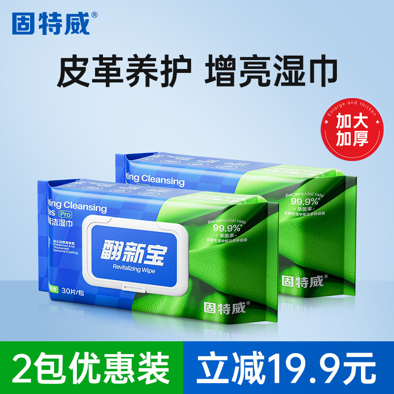 固特威汽车内饰清洁镀膜湿巾抛光蜡保养去污神器塑料翻新剂表板蜡 翻新宝湿巾30片*2