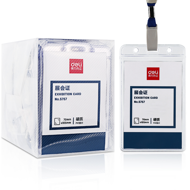 得力(deli) 5757证件卡 PVC材质 50个/盒装