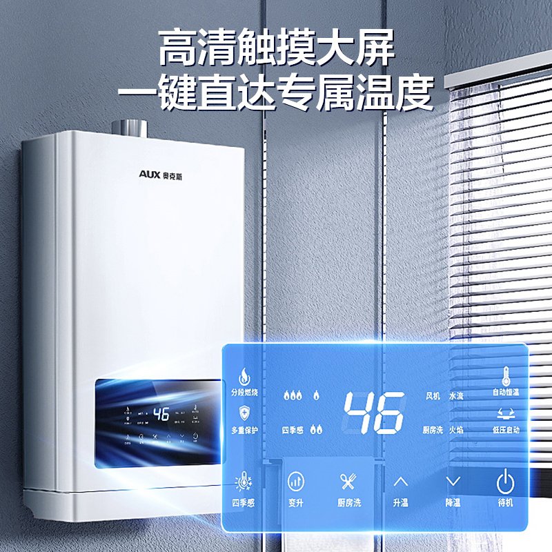 奥克斯(AUX)燃气热水器JSQ23-DA17D即热式家用防冻12升天然气智能变频恒温强排式速热低压启动