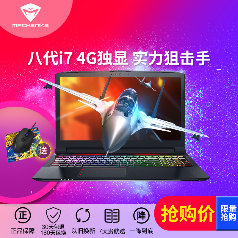 机械师(MACHENIKE)T58-Gi1 15.6英寸吃鸡游戏本手提笔记本电脑(i7-7700HQ 1050Ti 8GB 128GB+1TB)