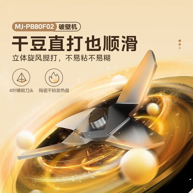 美的400瓦强劲破壁机MJ-PB80F02 1.2升大容量定时操作便捷家庭实用不锈钢材质高清大图