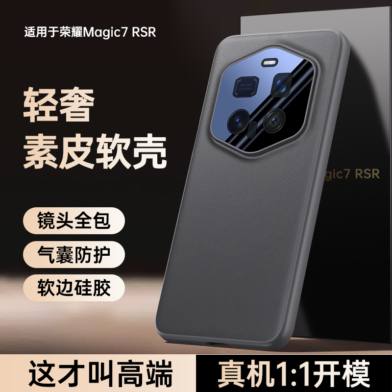 可波 素皮系列荣耀Magic7RS素皮保护套防摔简约磨砂全包边手机壳