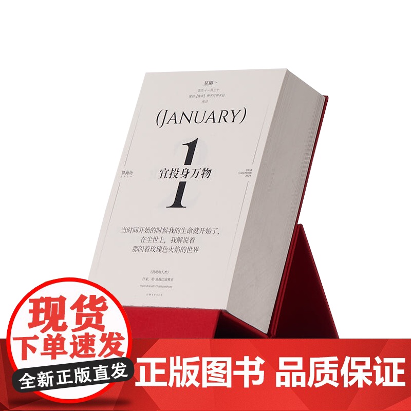 单向历2024年 经典曙红 手撕日历 商务办公简约文艺记事收藏 台历桌面 小摆件新年创意礼物单向空间高清大图