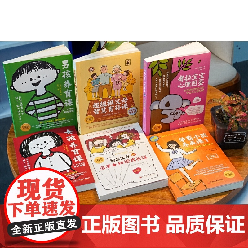 考拉宝宝心理图鉴:科学解读婴幼儿的智力与心理发展 日本木瓜制造 中国经济出版社 正版书籍高清大图