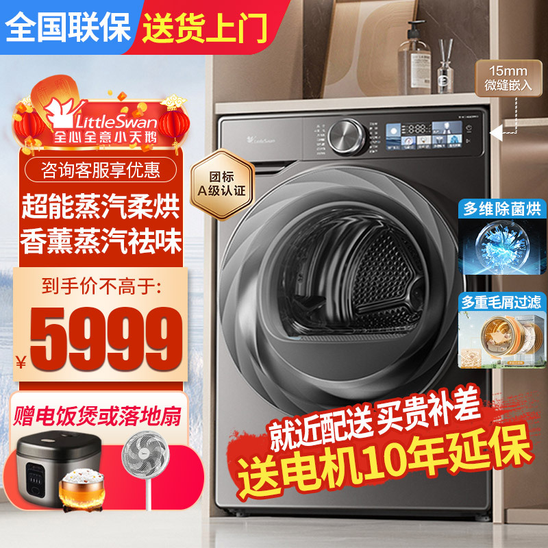 小天鹅小乌梅2.0热泵烘干机10公斤 超薄全嵌-纤护柔烘安静 除菌率>99.9% 多重毛屑过滤 TH100HS83PRO