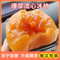 流心冰柿子半干燥去皮冰淇淋溏心柿饼爆浆无霜流糖心柿子