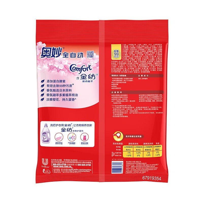 奥妙全自动含金纺馨香精华 无磷洗衣粉1700g高清大图